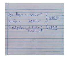 Αγροτεμάχια Γρεβενά - Εικόνα 3